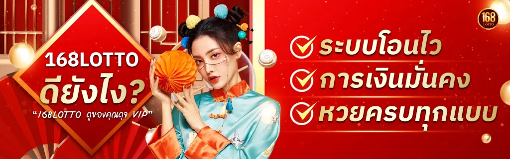 หวยสยามล็อตโต้ BY สยาม lotto168